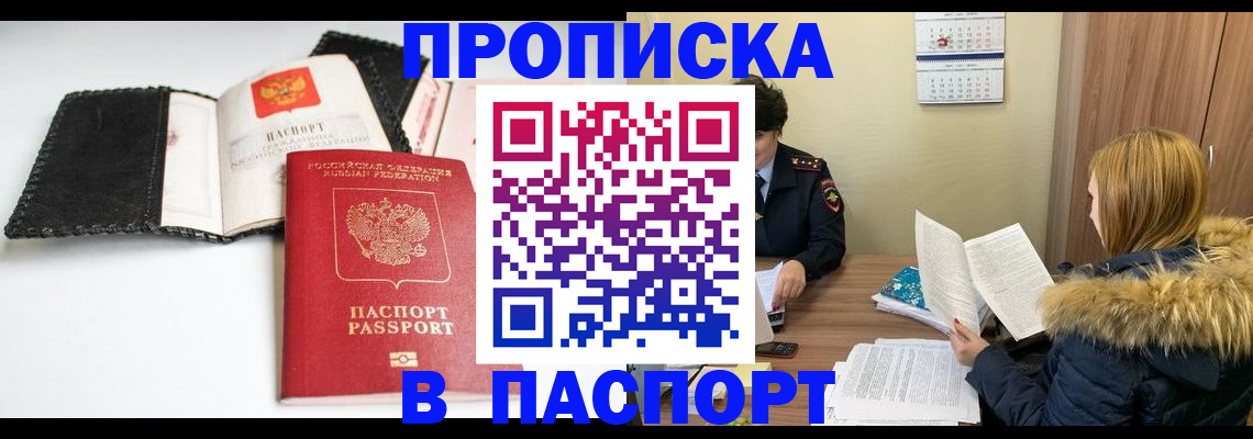 временная регистрация адрес в Амурске