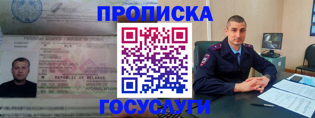 прописка 2025 в Амурске