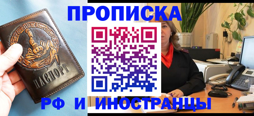 прописка иностранных граждан в Амурске